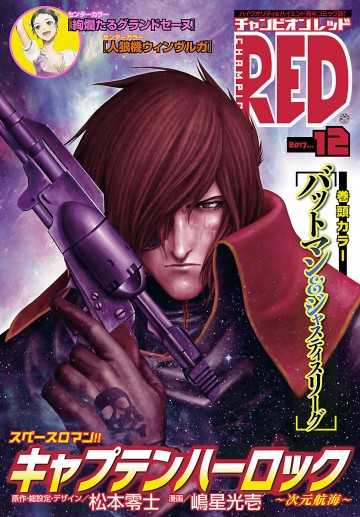チャンピオンRED 2017年12月号 