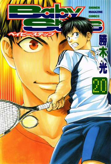 ベイビーステップ 20