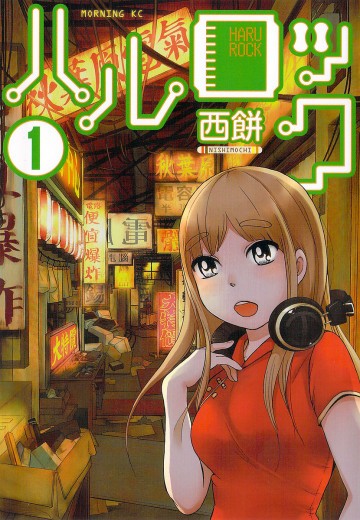 ハルロック 1