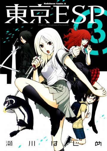 東京ESP 3