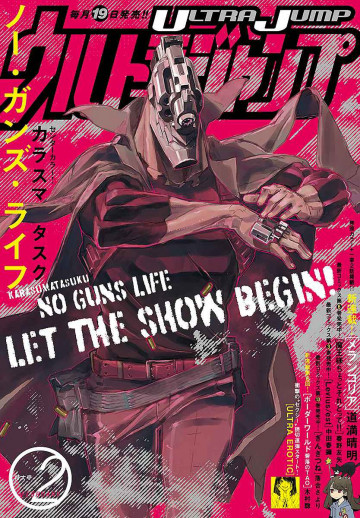 ウルトラジャンプ 2017年2月号