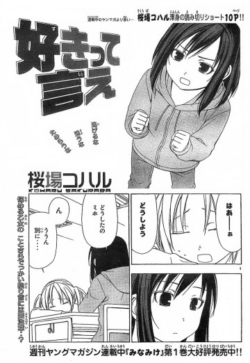 好きって言え 