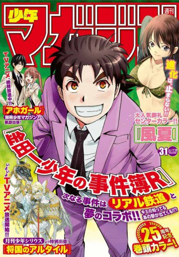 週刊少年マガジン 2017年31号 