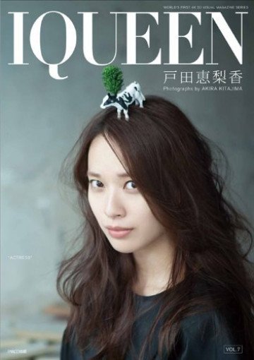 IQUEEN VOL.7 戸田恵梨香 