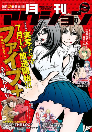 月刊アクション 2017年8月号 