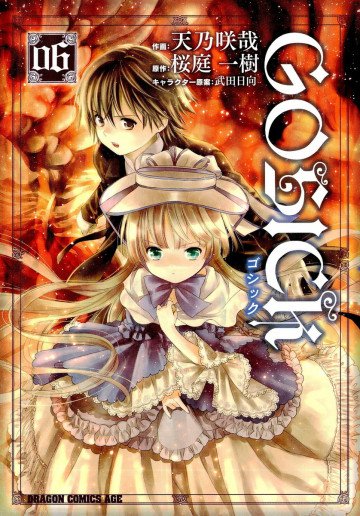 GOSICK 6