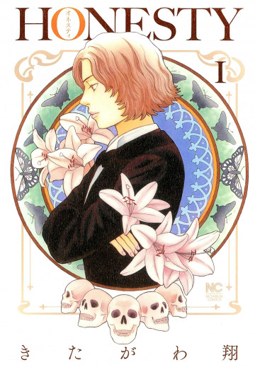 HONESTY～オネスティ～ 1