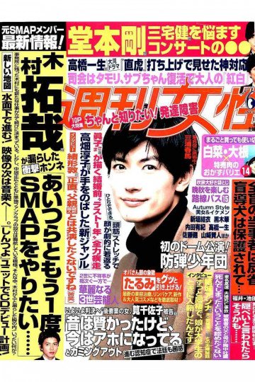 週刊女性 2017年 11/7 号【低画質版】 