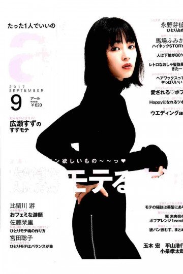 ar 2017年 09月号【低画質版】 