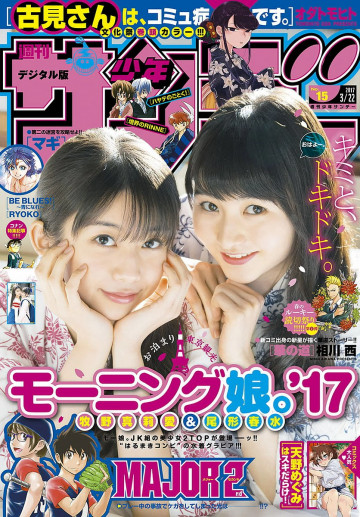 週刊少年サンデー 2017年15号 