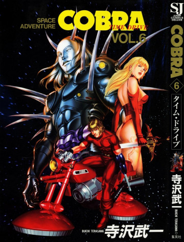COBRA タイム・ドライブ 6