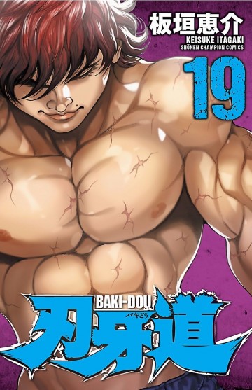 刃牙道 19
