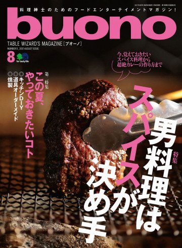 buono 2017年8月号 