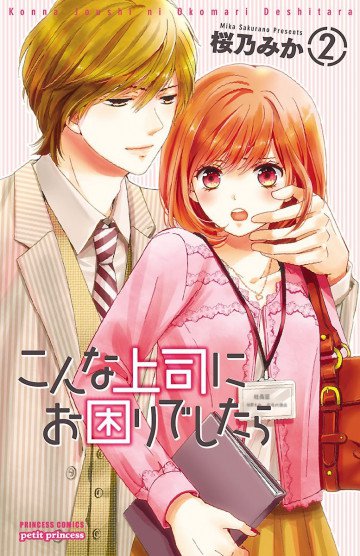 こんな上司にお困りでしたら 2