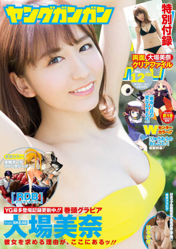 デジタル版ヤングガンガン 2017 No.12 