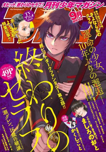 月刊少年マガジン 2017年9月号 