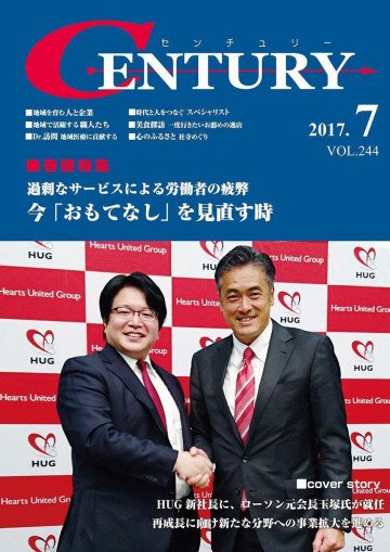 月刊CENTURY 2017年07月号 