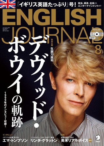 [音声DL付]ENGLISH JOURNAL 2017年8月号 
