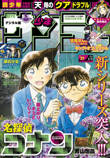週刊少年サンデー 2017年27号 