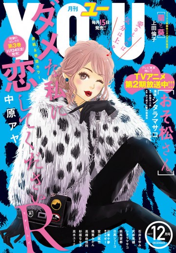 YOU 2017年12月号 