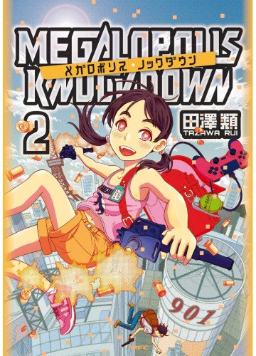 メガロポリス・ノックダウン 2