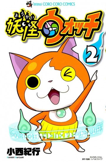 妖怪ウォッチ 2