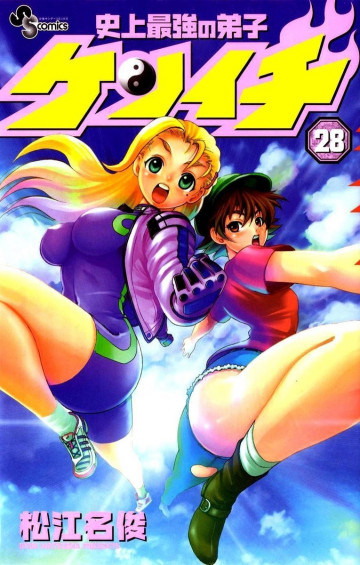 史上最強の弟子ケンイチ 28