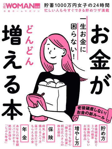 一生お金に困らない! お金がどんどん増える本 