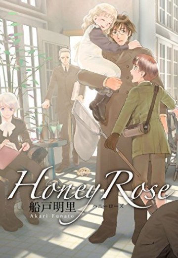 Honey Rose 【合本版】 