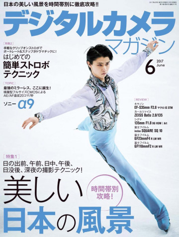 デジタルカメラマガジン 2017年6月号 