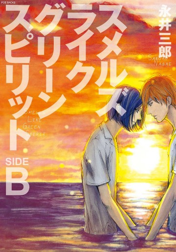 スメルズ ライク グリーン スピリット SIDE-B 