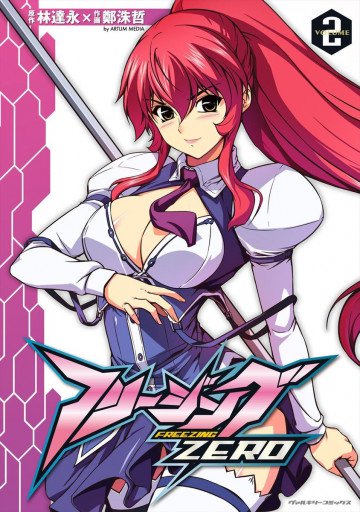 フリージングZERO 2