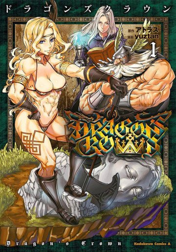 ドラゴンズクラウン 1