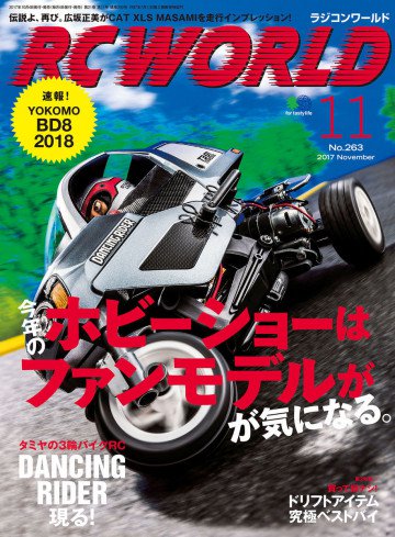 RC WORLD(ラジコンワールド) 2017年11月号 No.263 