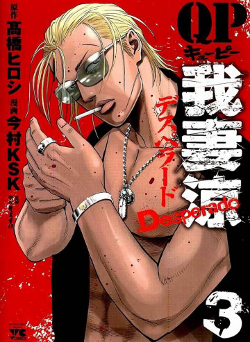 QP 我妻涼～Desperado～ 3