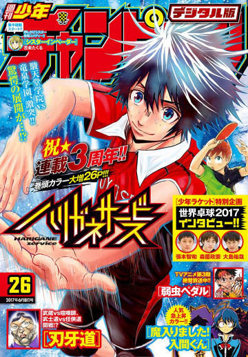 週刊少年チャンピオン 2017年26号
