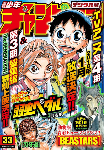 週刊少年チャンピオン 2017年33号