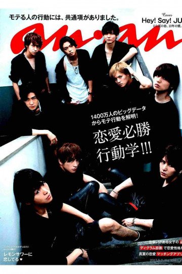 anan (アンアン) 2017年 8月2日号 No.2063 [恋愛必勝行動学]【低画質版】 