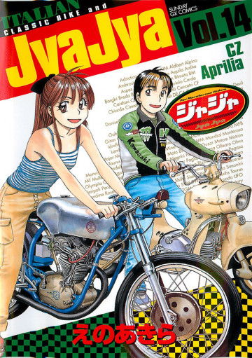ジャジャ 14