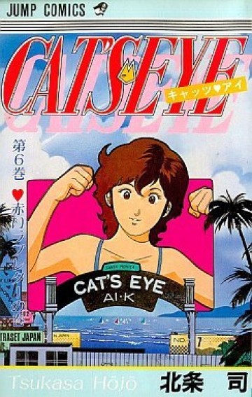 キャッツ〓アイ 6