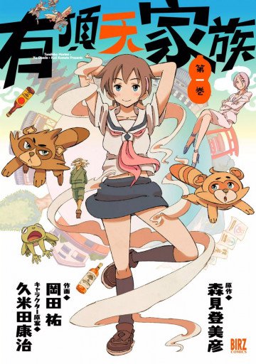 有頂天家族 1