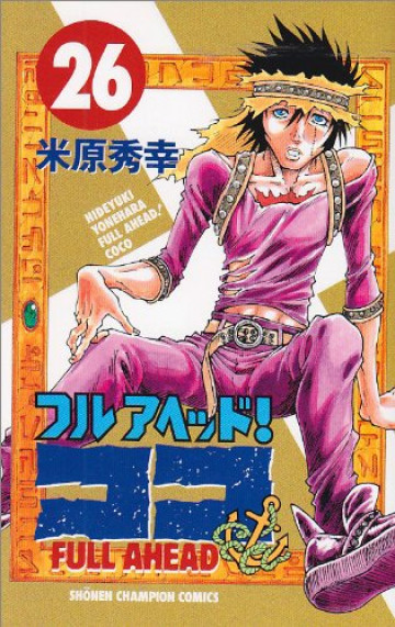 フルアヘッド!ココ 26