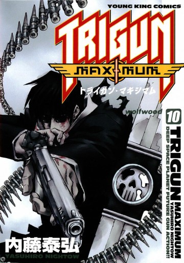 トライガン・マキシマム 10