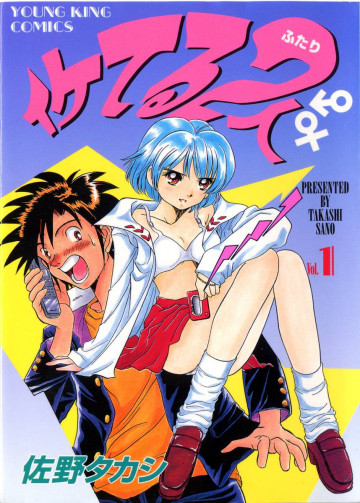 イケてる2人 1