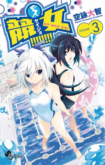 競女!!!!!!!! 3