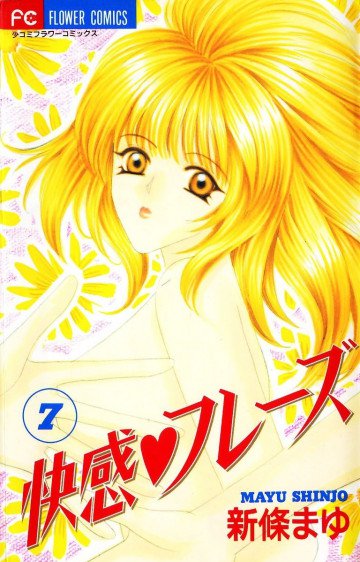 快感フレーズ 7