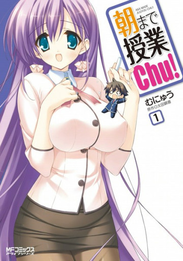 朝まで授業chu! 1