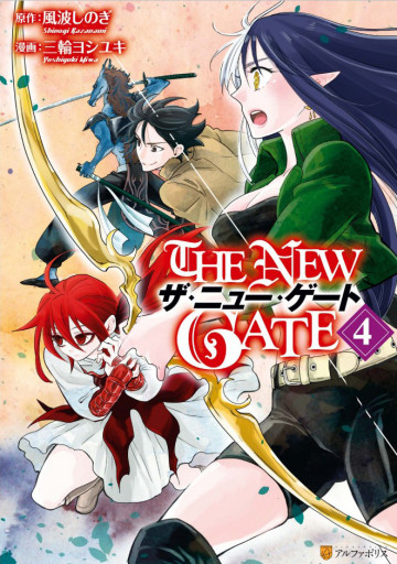 THE NEW GATE 4