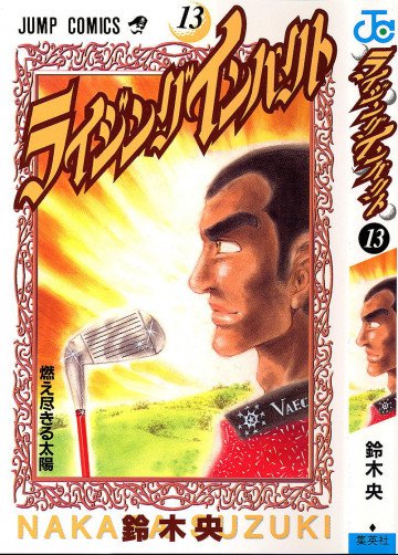 ライジングインパクト 13