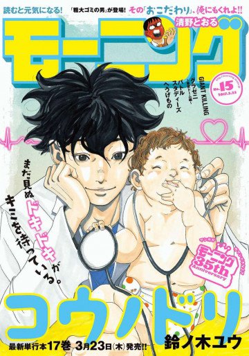 週刊モーニング 2017年15号 